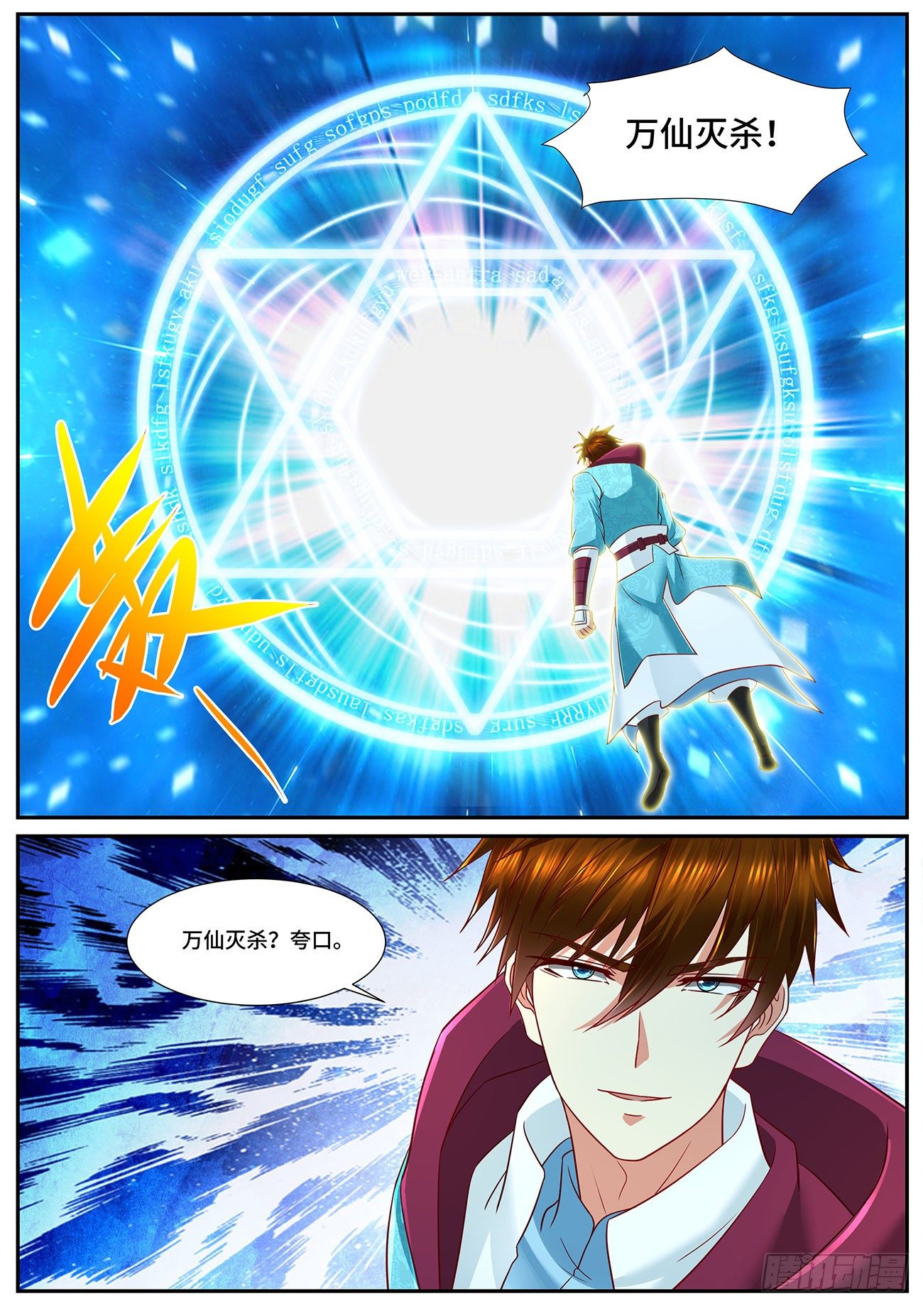 重生之都市修仙漫画,第714回2图