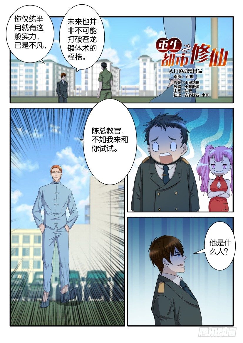 重生之都市修仙为什么被删除漫画,第六十三回2图