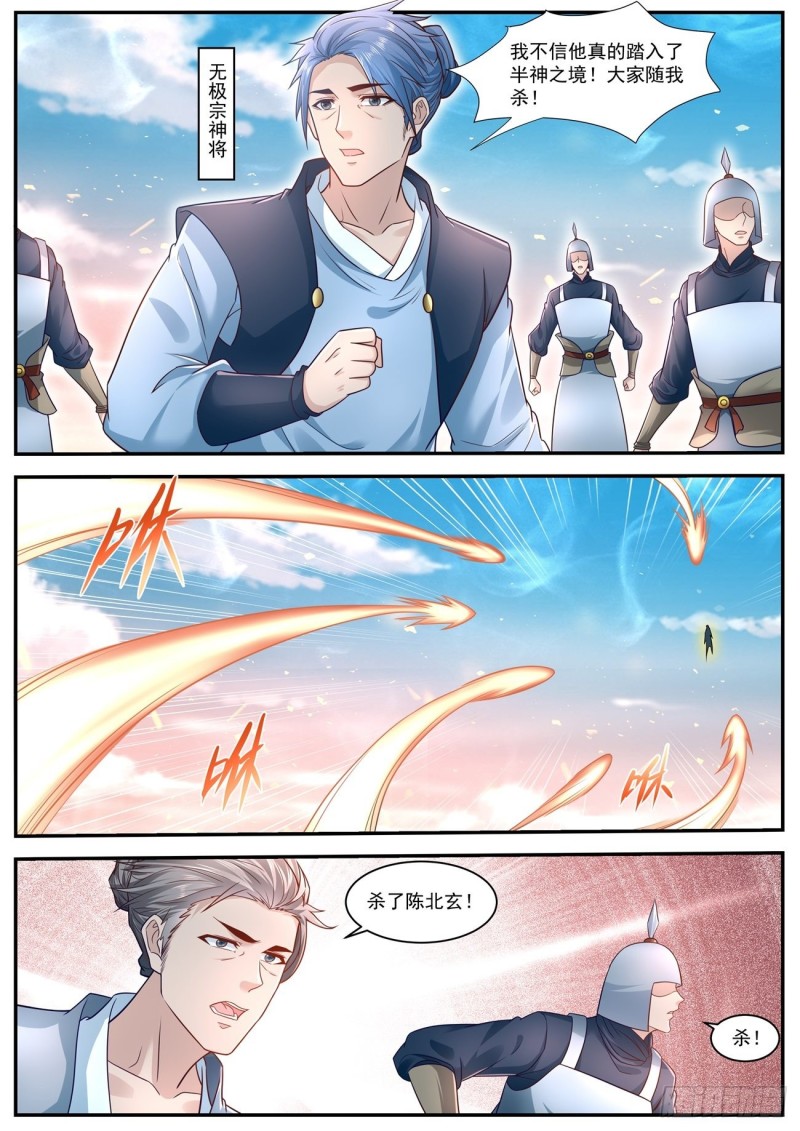重生之都市修仙漫画,第608回2图