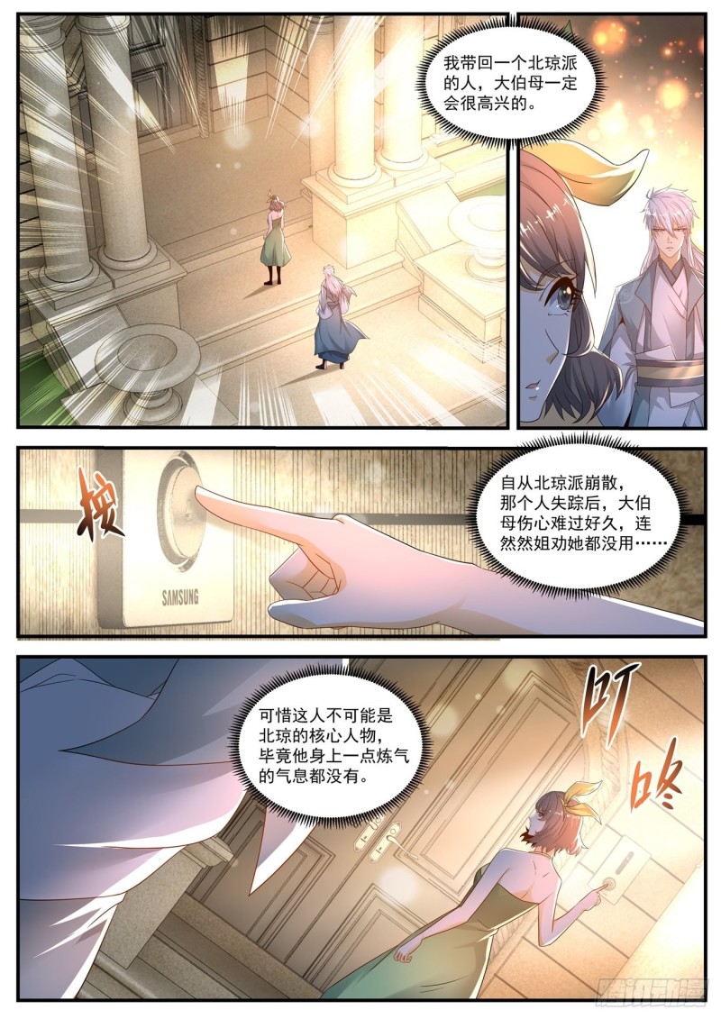 重生之都市修仙漫画,第565回2图
