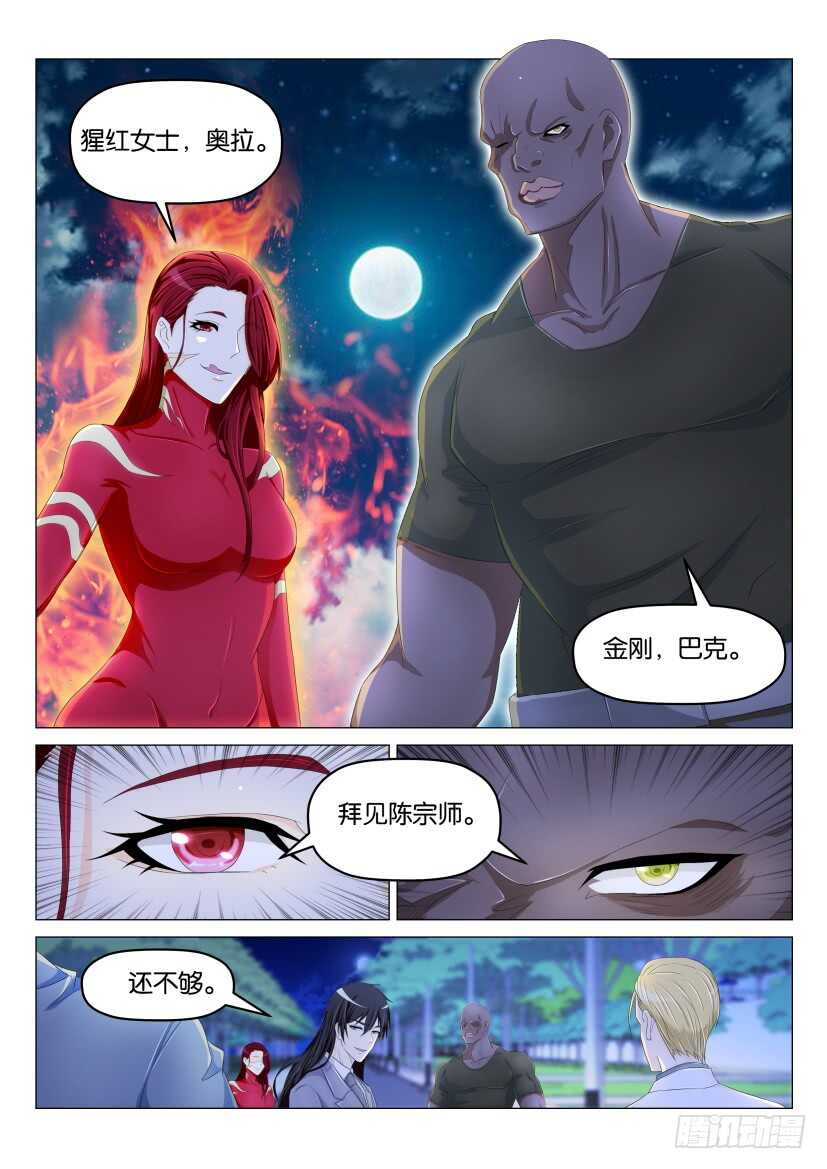 重生之都市修仙漫画漫画,第179回1图