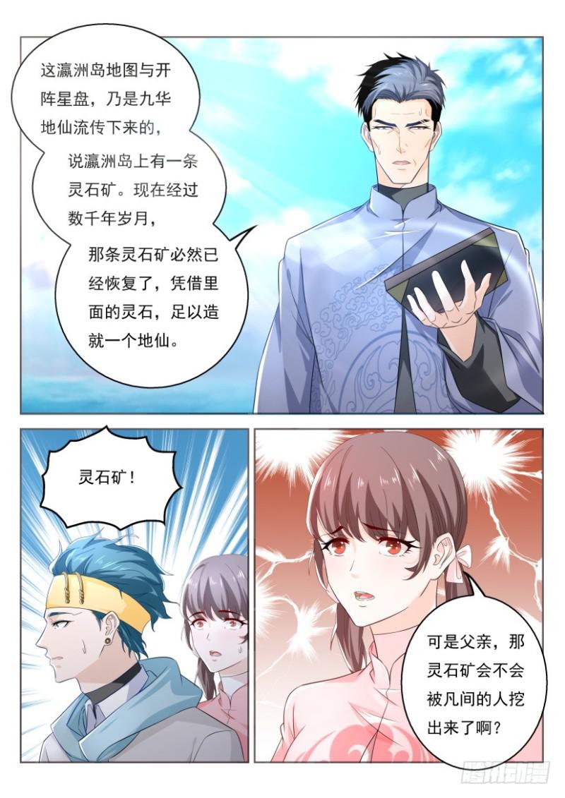 重生之都市修仙洛尘笔趣阁漫画,第332回1图