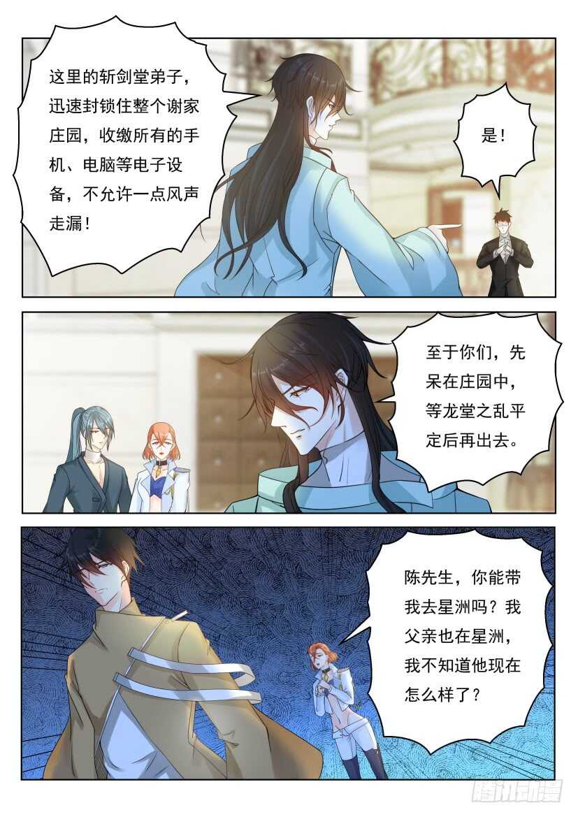 重生之都市修仙叶凡李曼一漫画,第284回2图