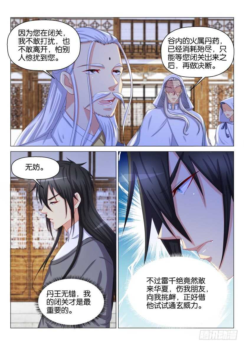 重生之都市修仙漫画,第133回1图