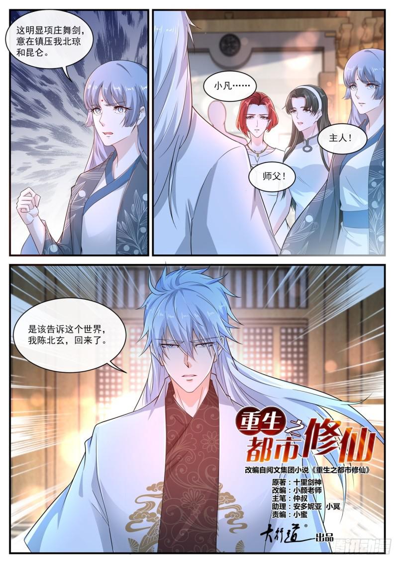 重生之都市修仙动漫漫画,第401回2图