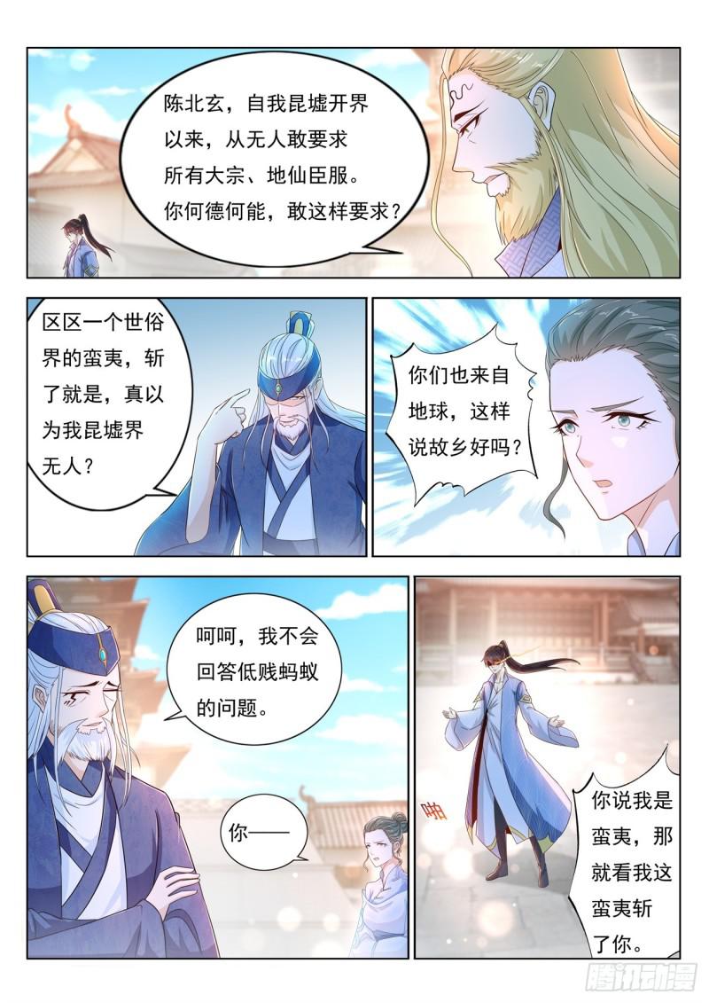 重生之都市修仙陈遇笔趣阁全文漫画,第390回2图