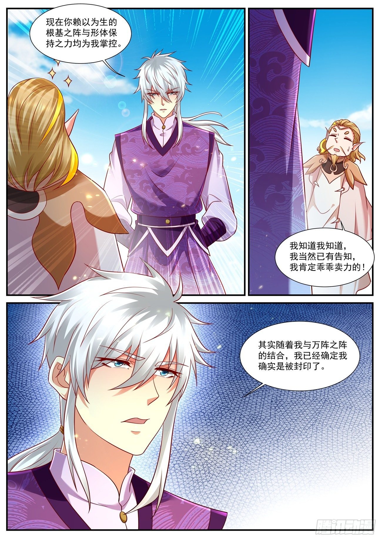 重生之都市修仙漫画,第753回2图