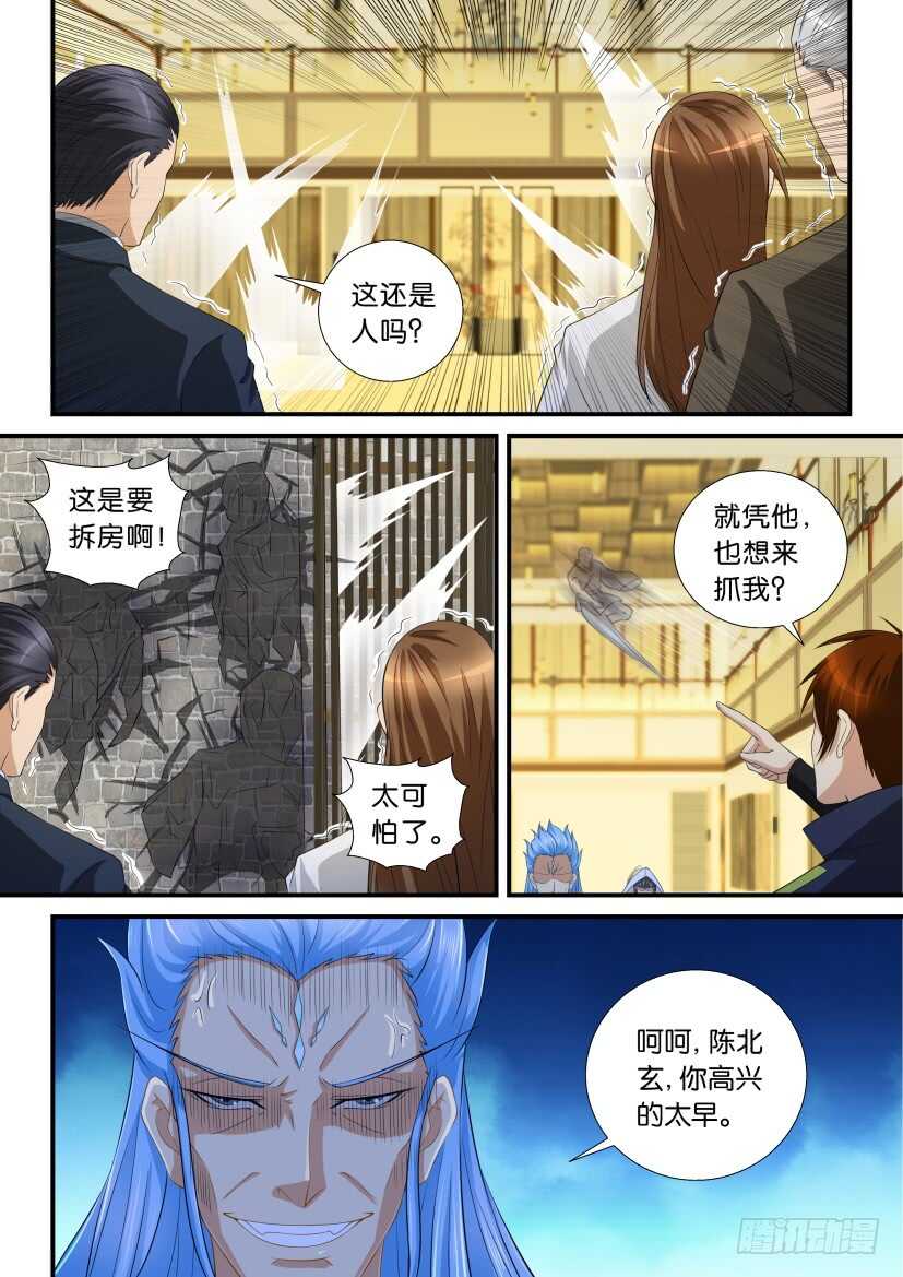 重生之都市修仙漫画,第117回2图