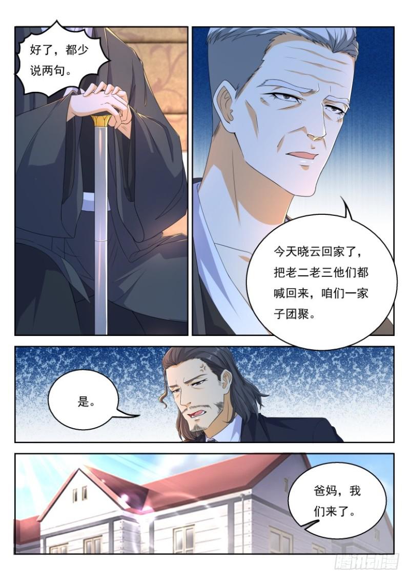 重生之都市修仙漫画,第320回2图