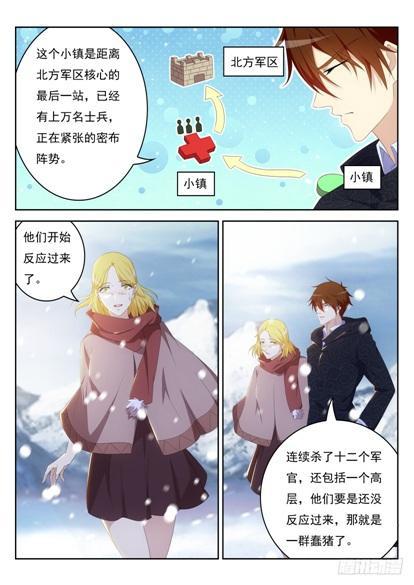 重生之都市修仙漫画,第239回2图