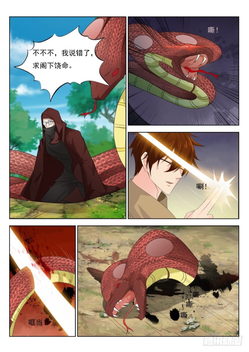 重生之都市修仙漫画,第269回2图