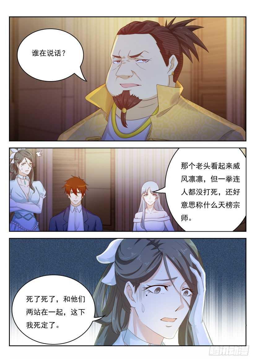 重生之都市修仙漫画,第219回2图