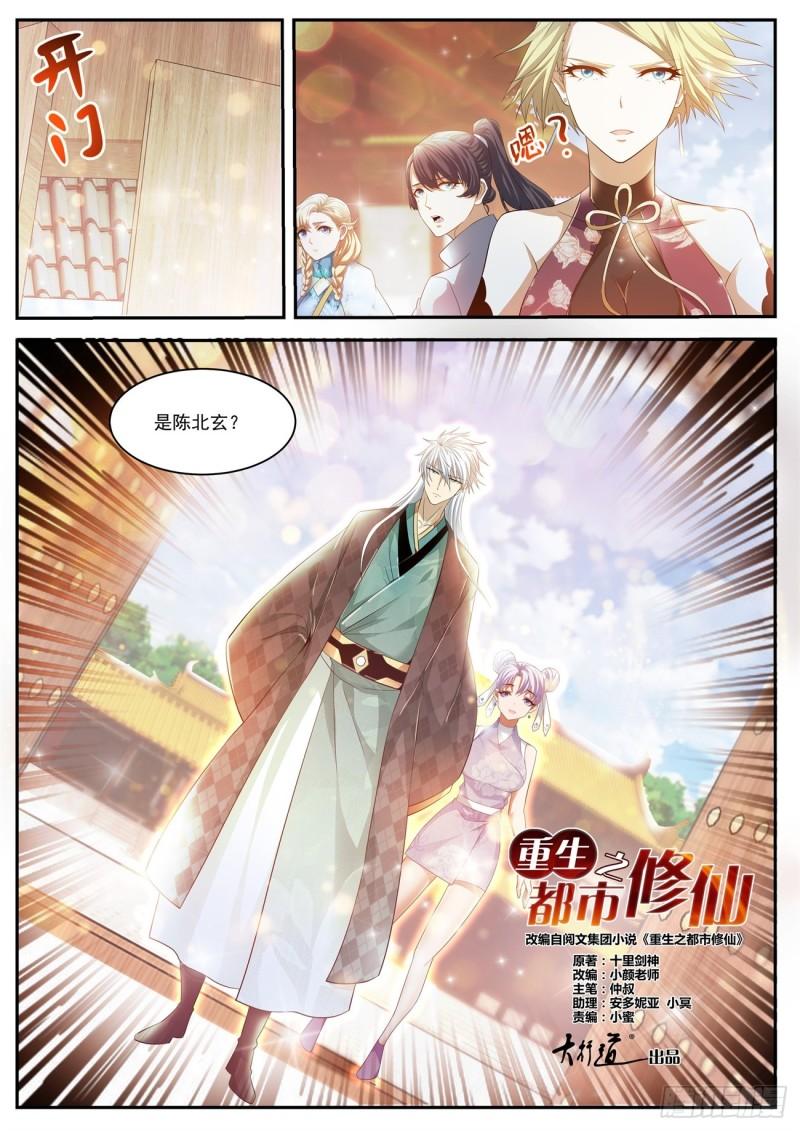重生之都市修仙漫画,第435回1图