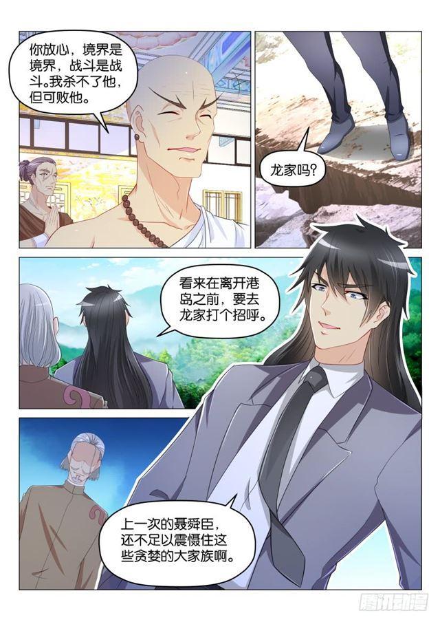 重生之都市修仙陈凡漫画,第172回2图