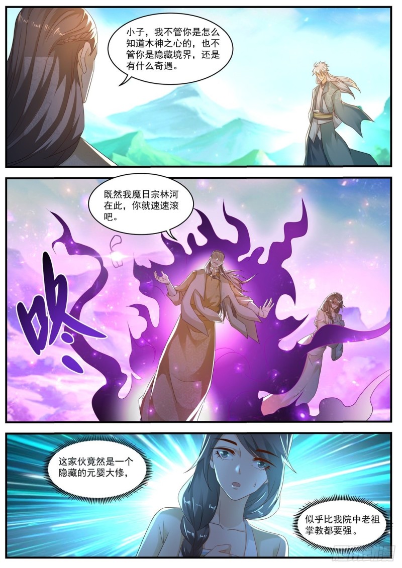 重生之都市修仙漫画,第560回2图