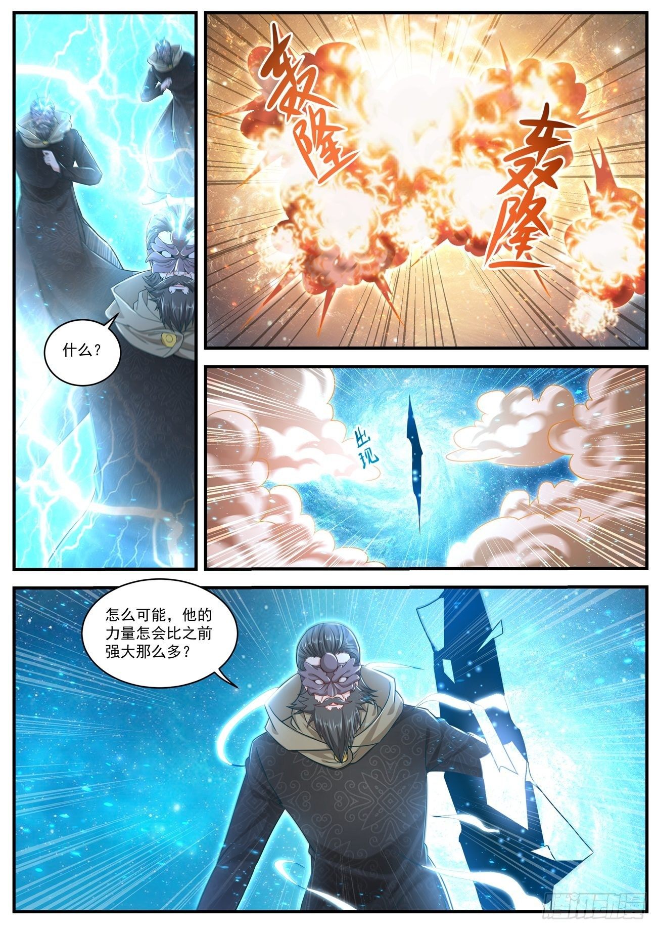 重生之都市修仙漫画,第613回1图