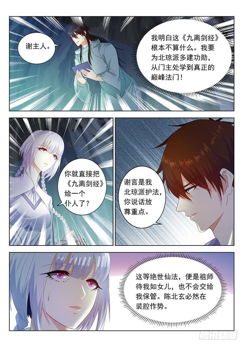 重生之都市修仙漫画,第339回1图