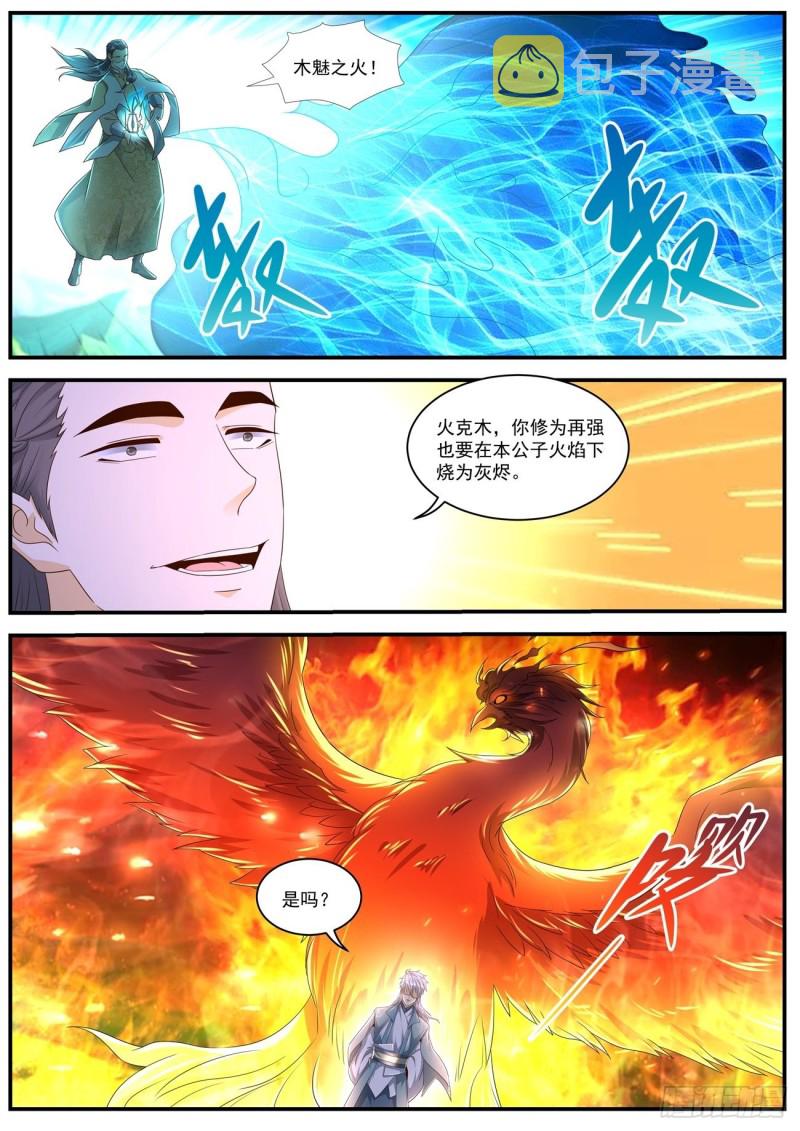 重生之都市狂仙漫画,第561回1图