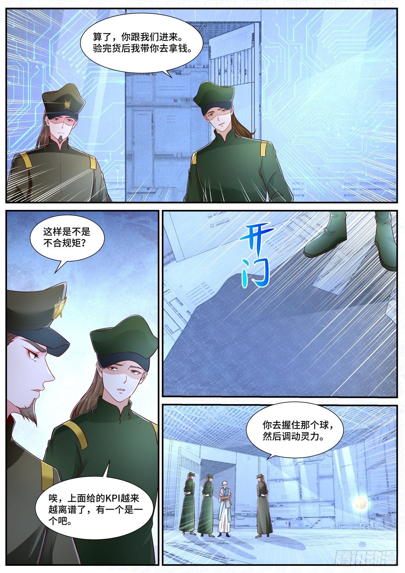 重生之都市修仙漫画,第678回1图