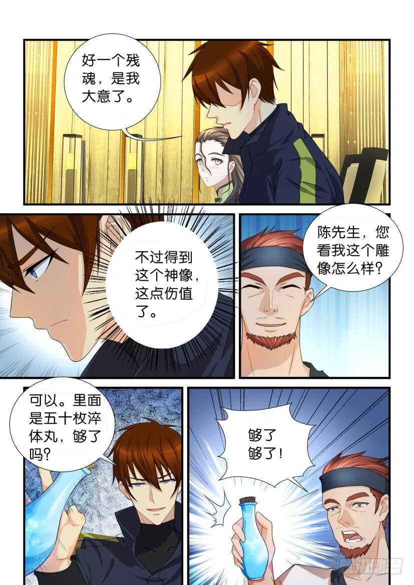 重生之都市修仙叶凡李曼一漫画,第116回2图