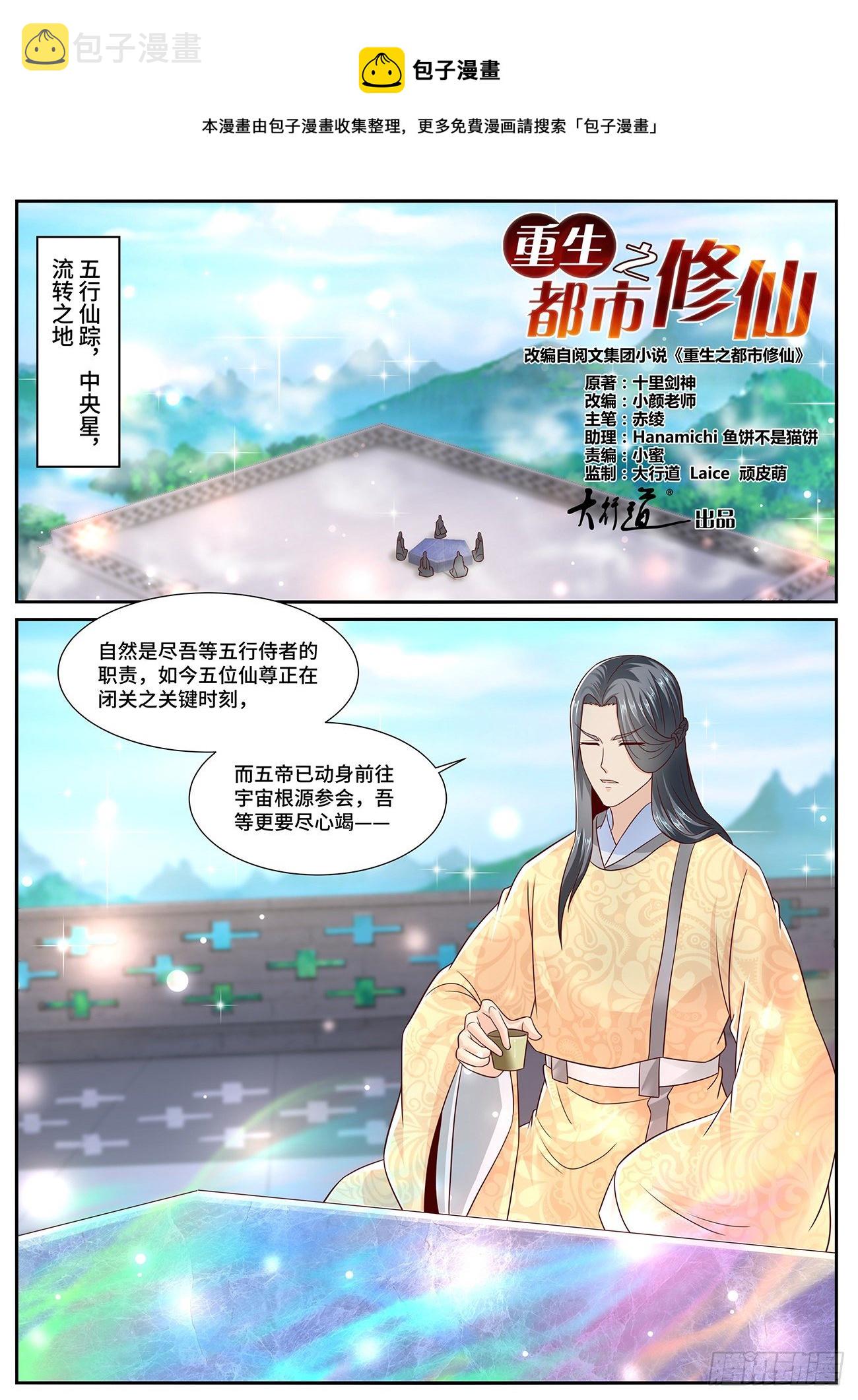 重生之都市修仙叶凡李曼一漫画,第701回1图