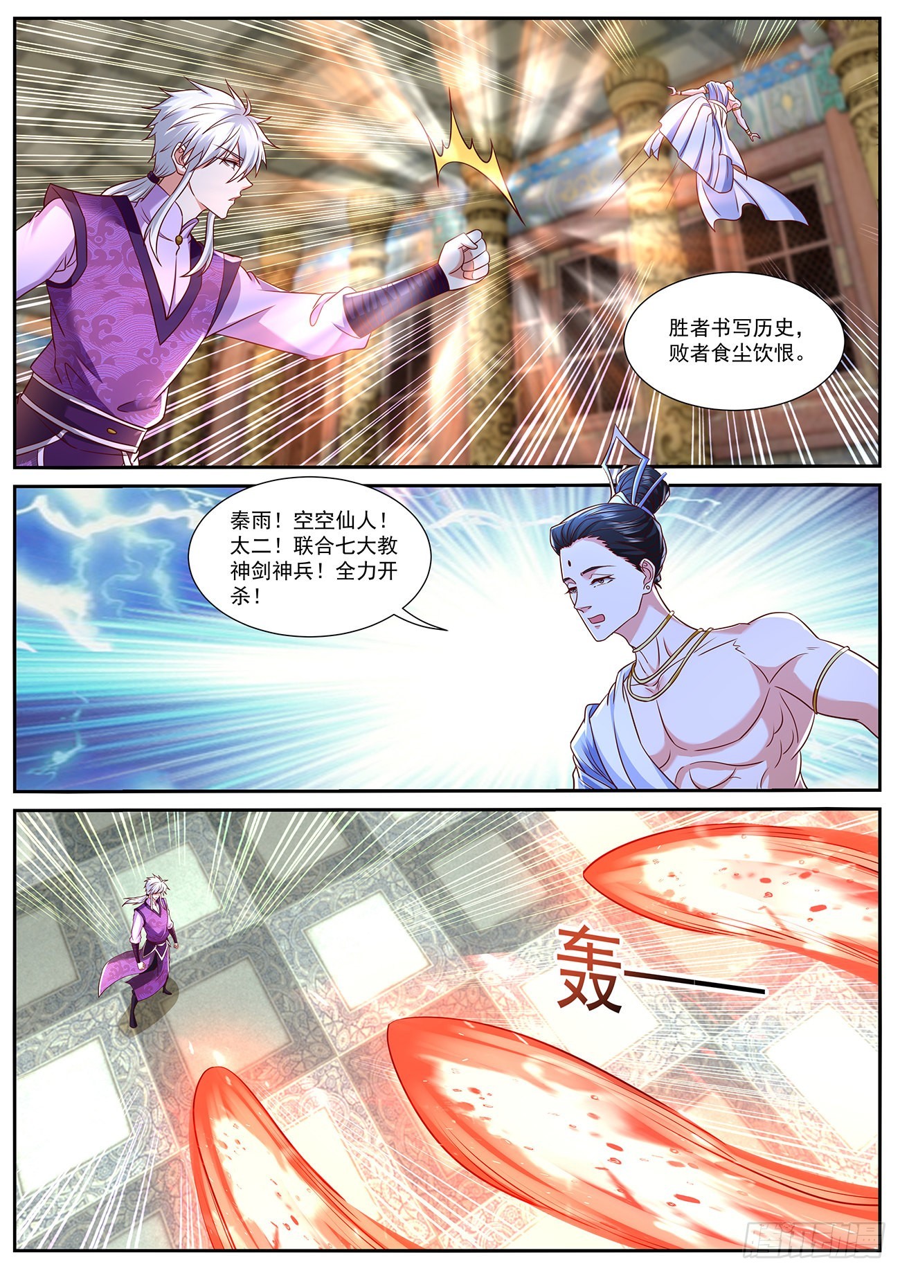 重生之都市修仙漫画,第769回1图