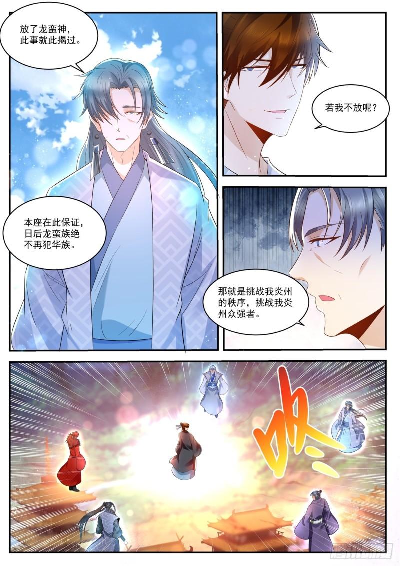 重生之都市修仙漫画,第432回2图