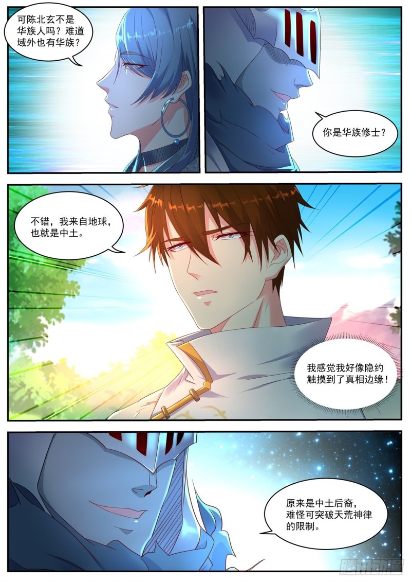 重生之都市修仙漫画,第547回2图