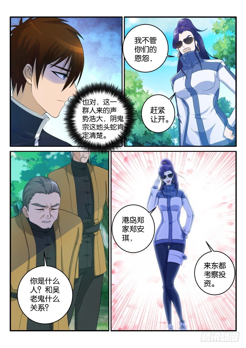 重生之都市修仙漫画,第四十八回2图