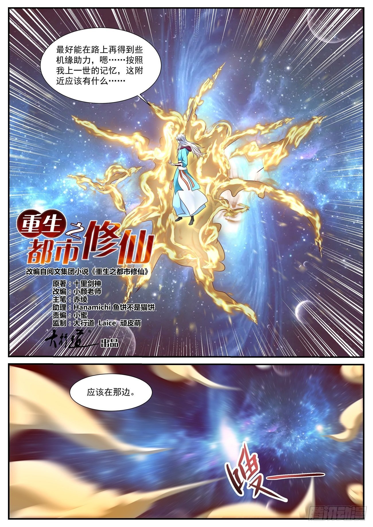重生之都市修仙漫画,第720回2图