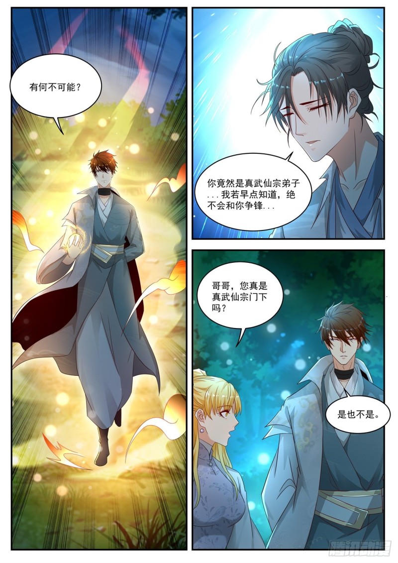 重生之都市修仙漫画,第532回1图