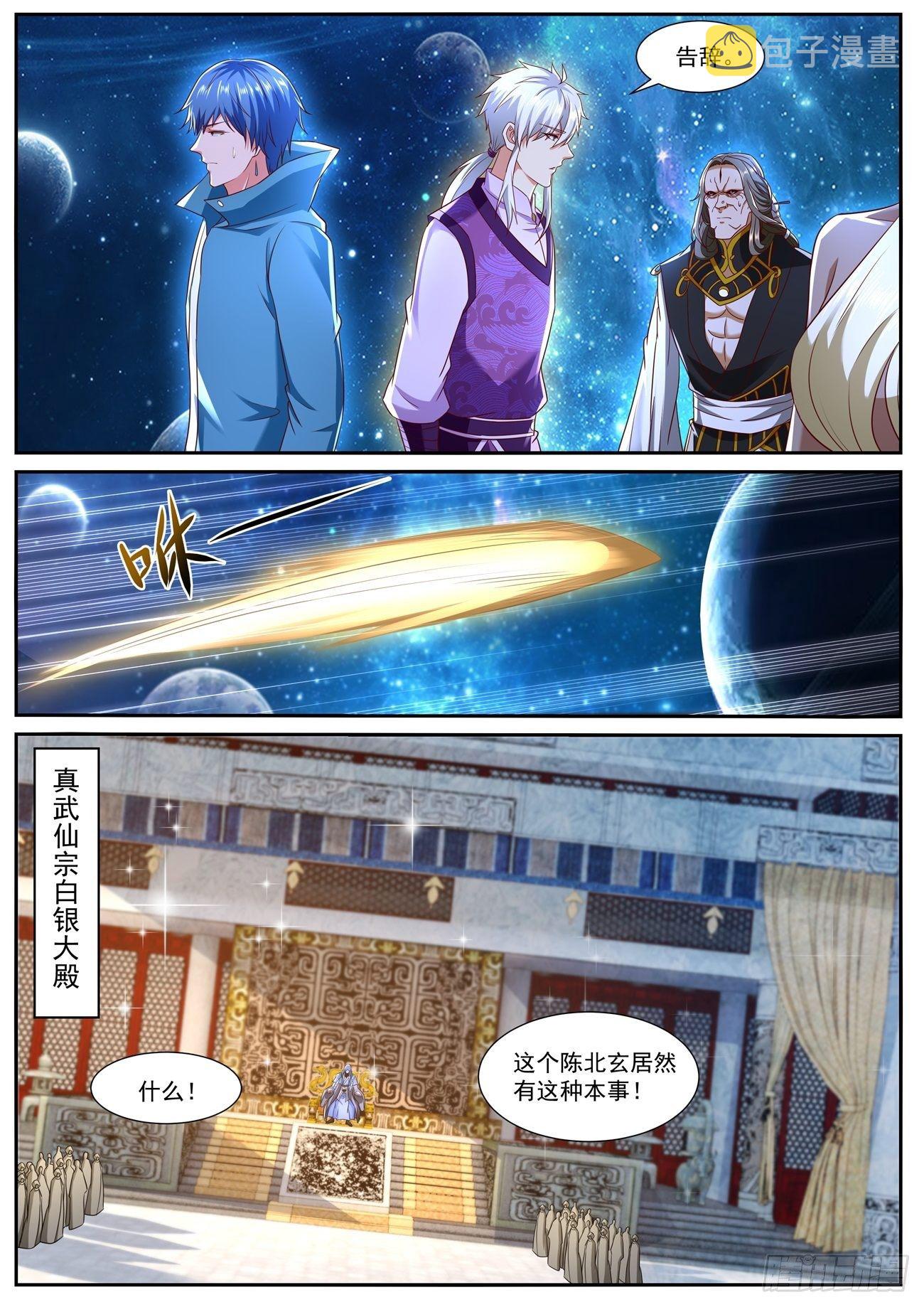 重生之都市修仙漫画,第743回2图