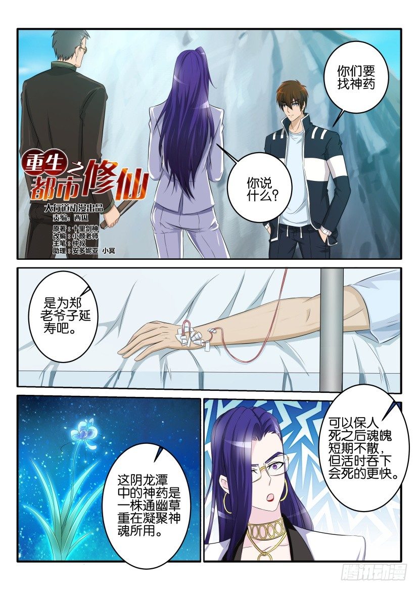 重生之都市修仙洛尘漫画,第五十三回1图