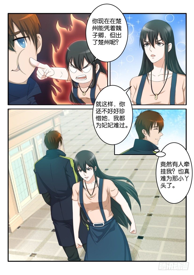 重生之都市修仙漫画,第六十八回2图