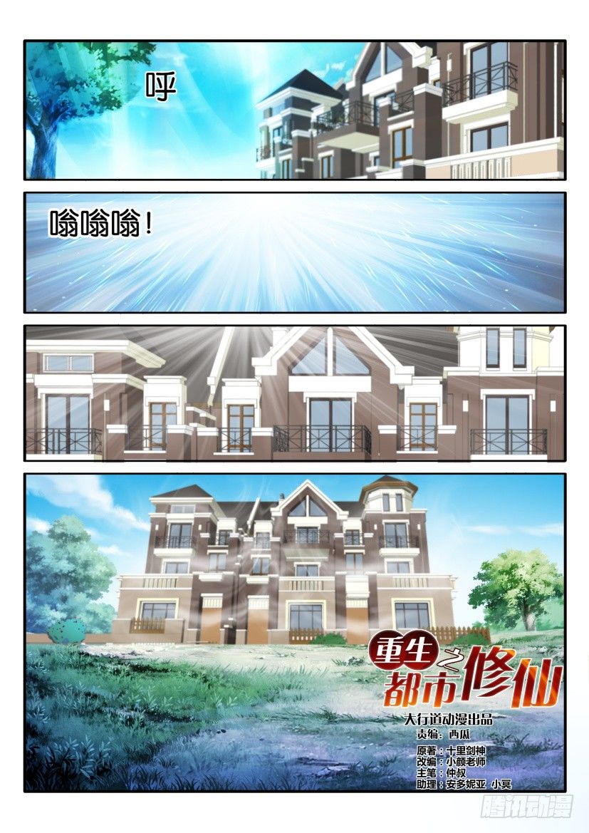 重生之都市修仙漫画,第五十七回1图