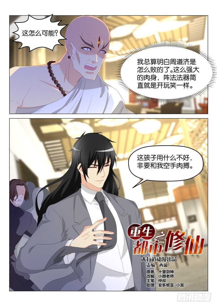 重生之都市修仙叶凡李曼一漫画,第173回2图