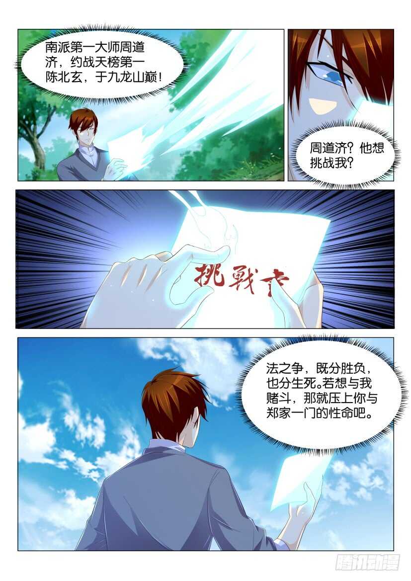 重生之都市修仙叶凡李曼一漫画,第164回2图