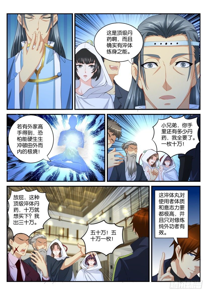 重生之都市修仙漫画,第112回2图