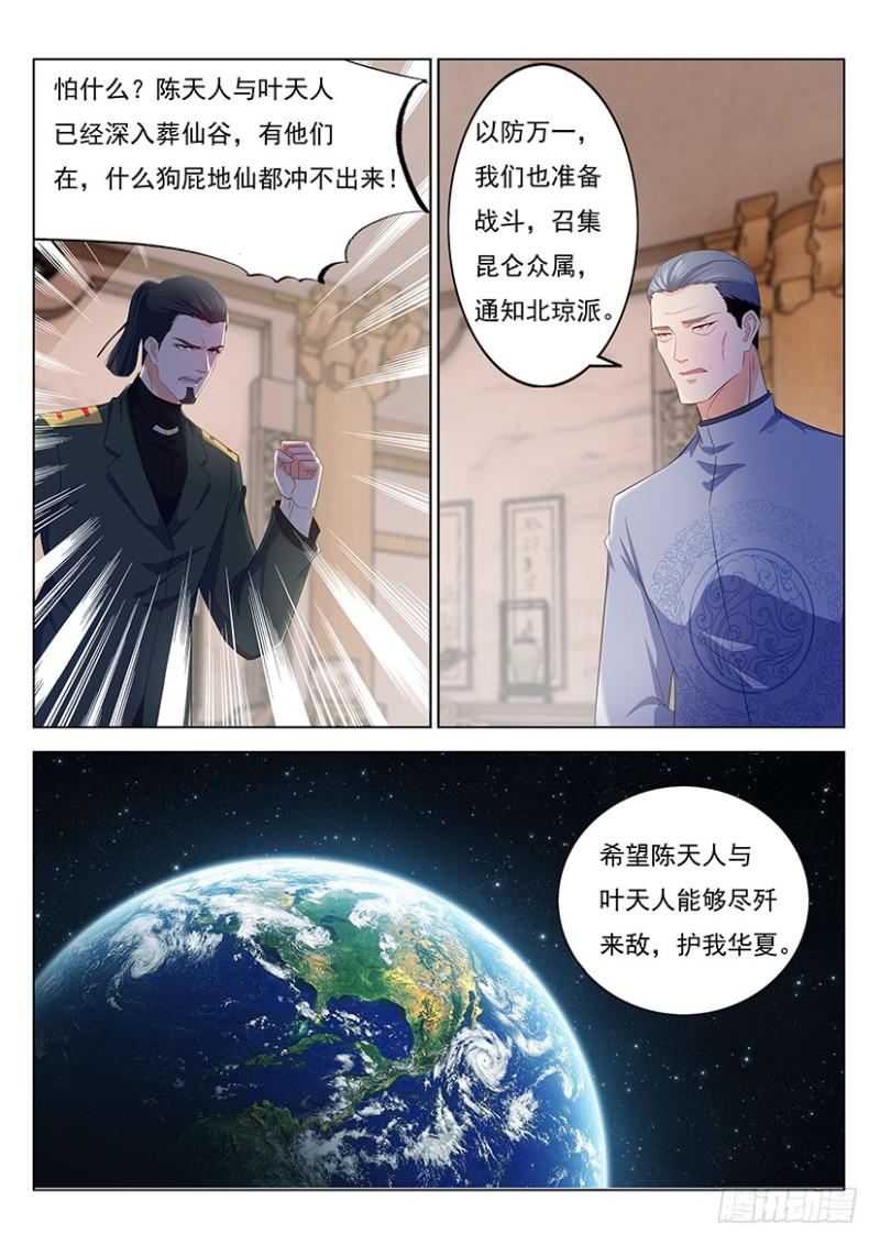 重生之都市修仙漫画,第344回2图