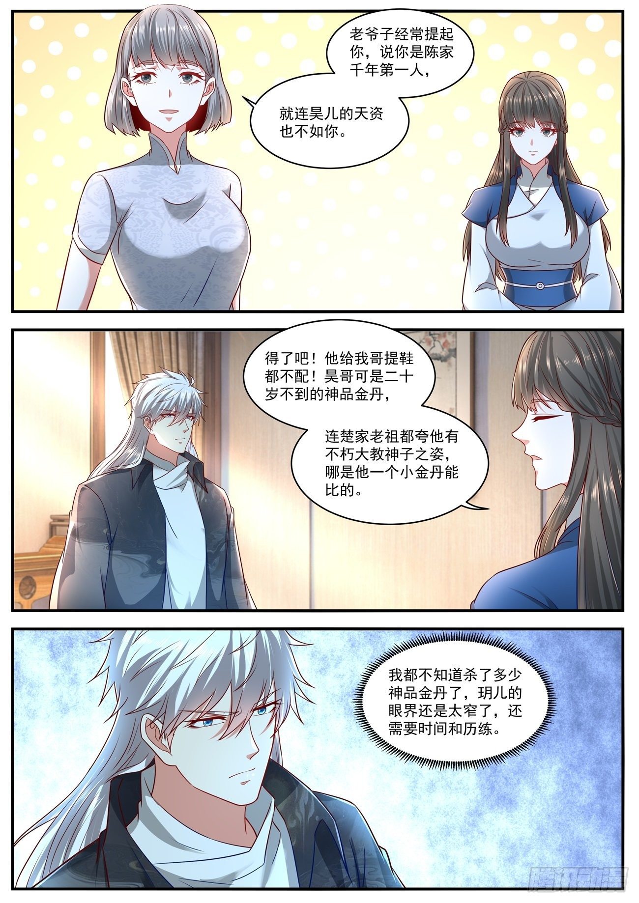 重生之都市修仙有声小说漫画,第628回1图