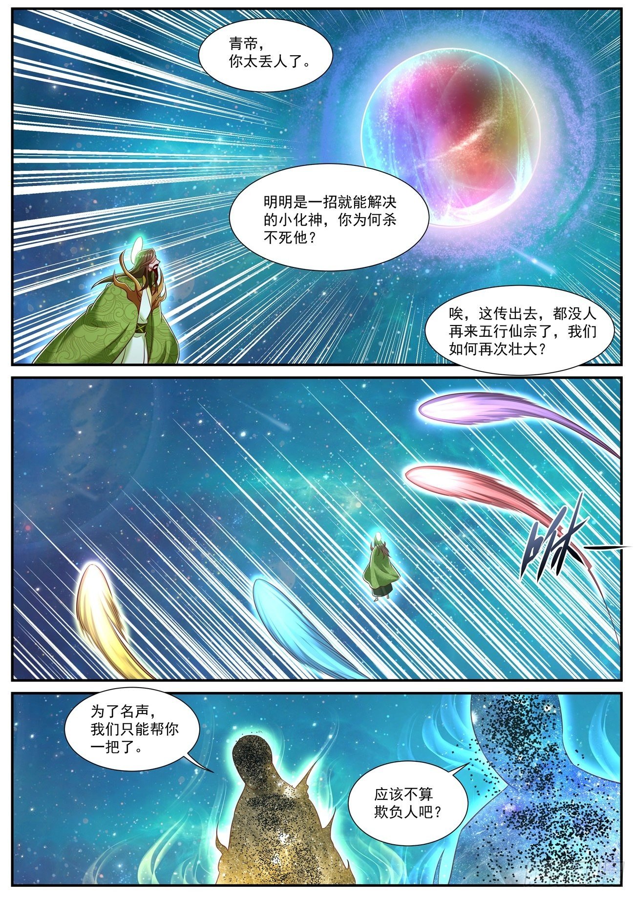 重生之都市修仙漫画,第736回1图