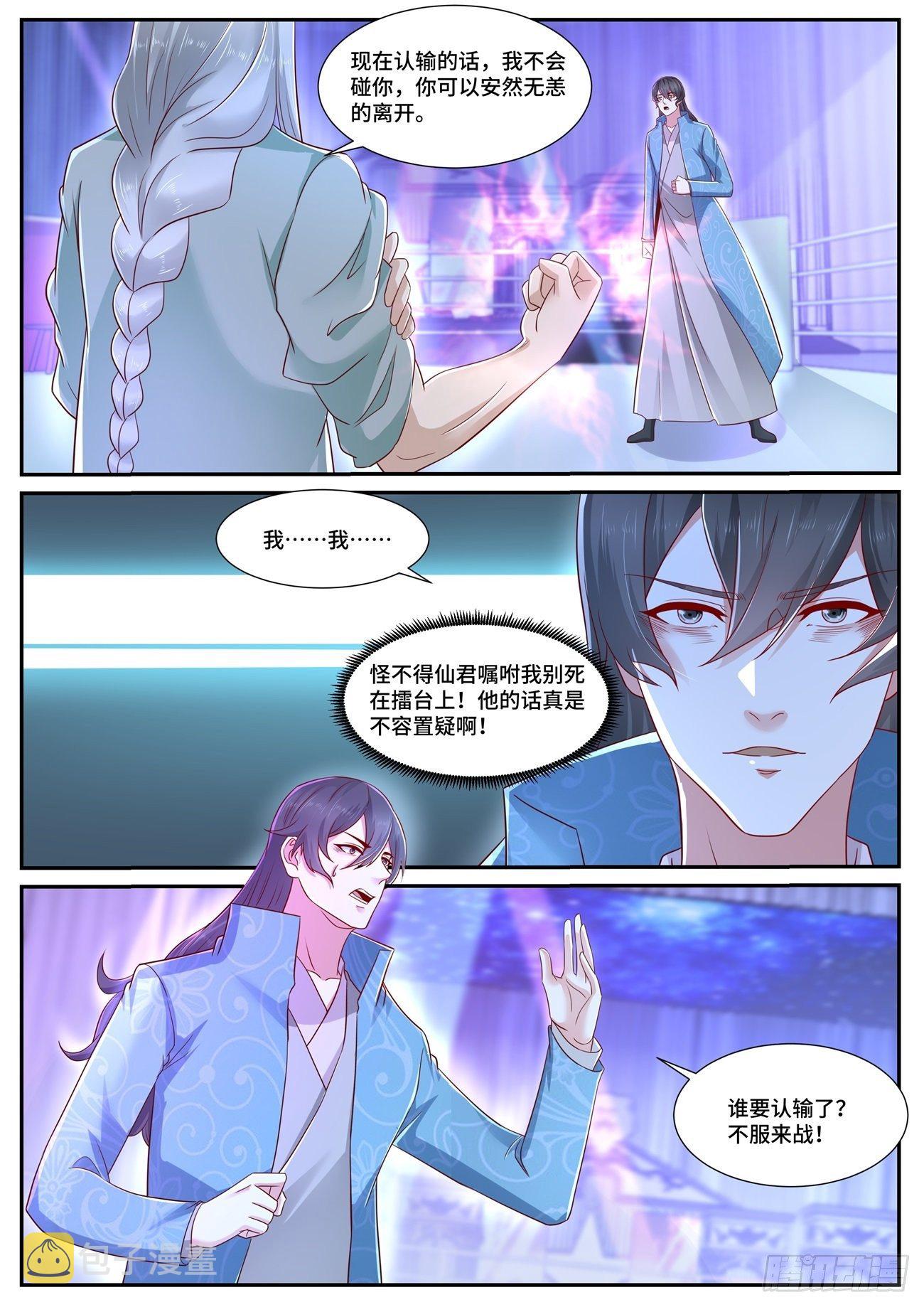 重生之都市修仙漫画,第675回1图