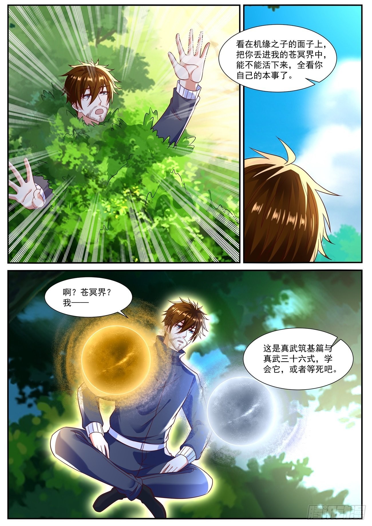 重生之都市修仙漫画,第793回1图