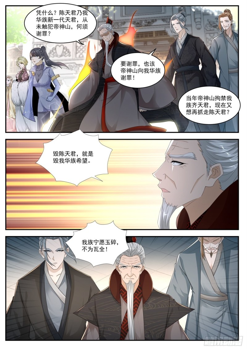 重生之都市修仙漫画,第532回2图