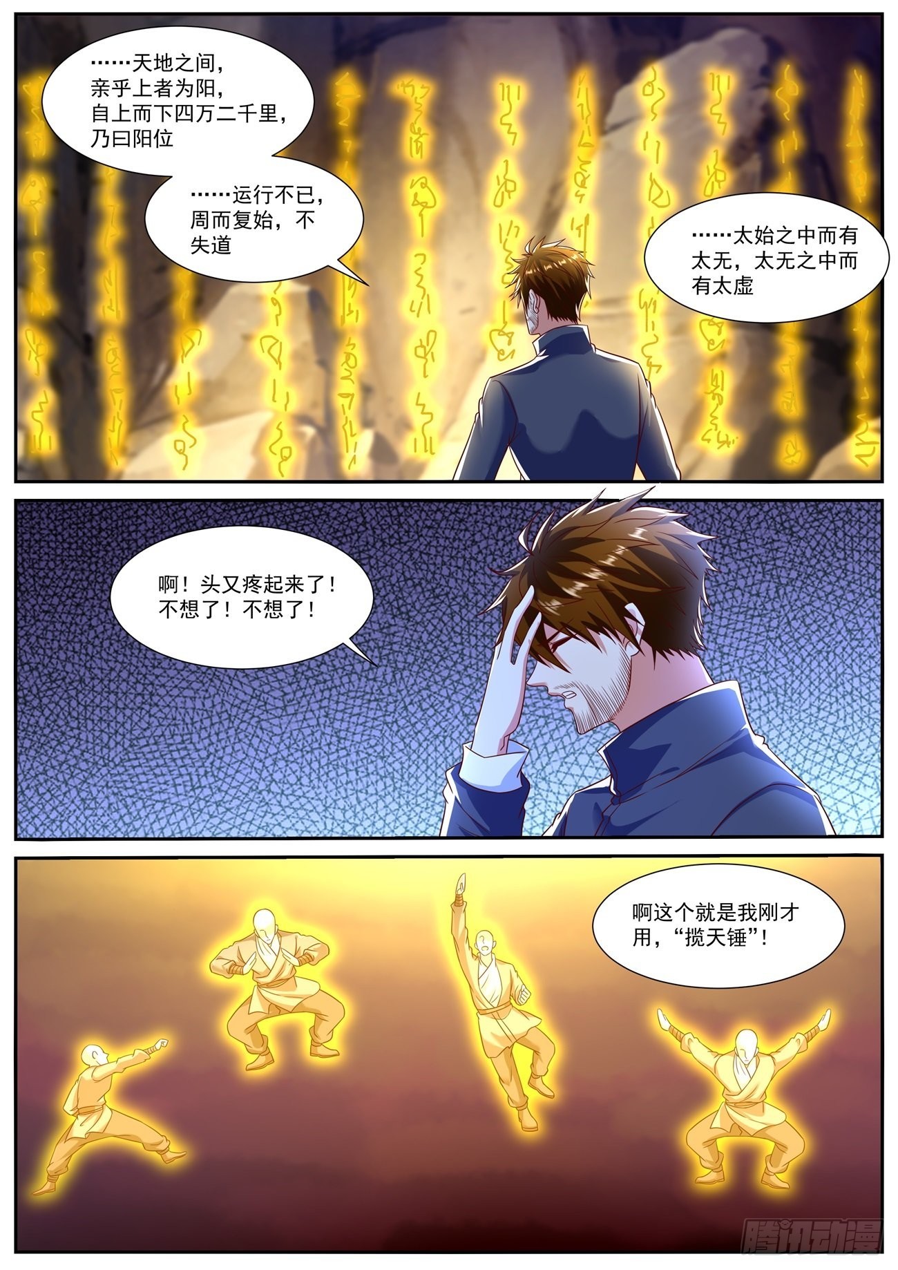 重生之都市修仙漫画,第794回2图