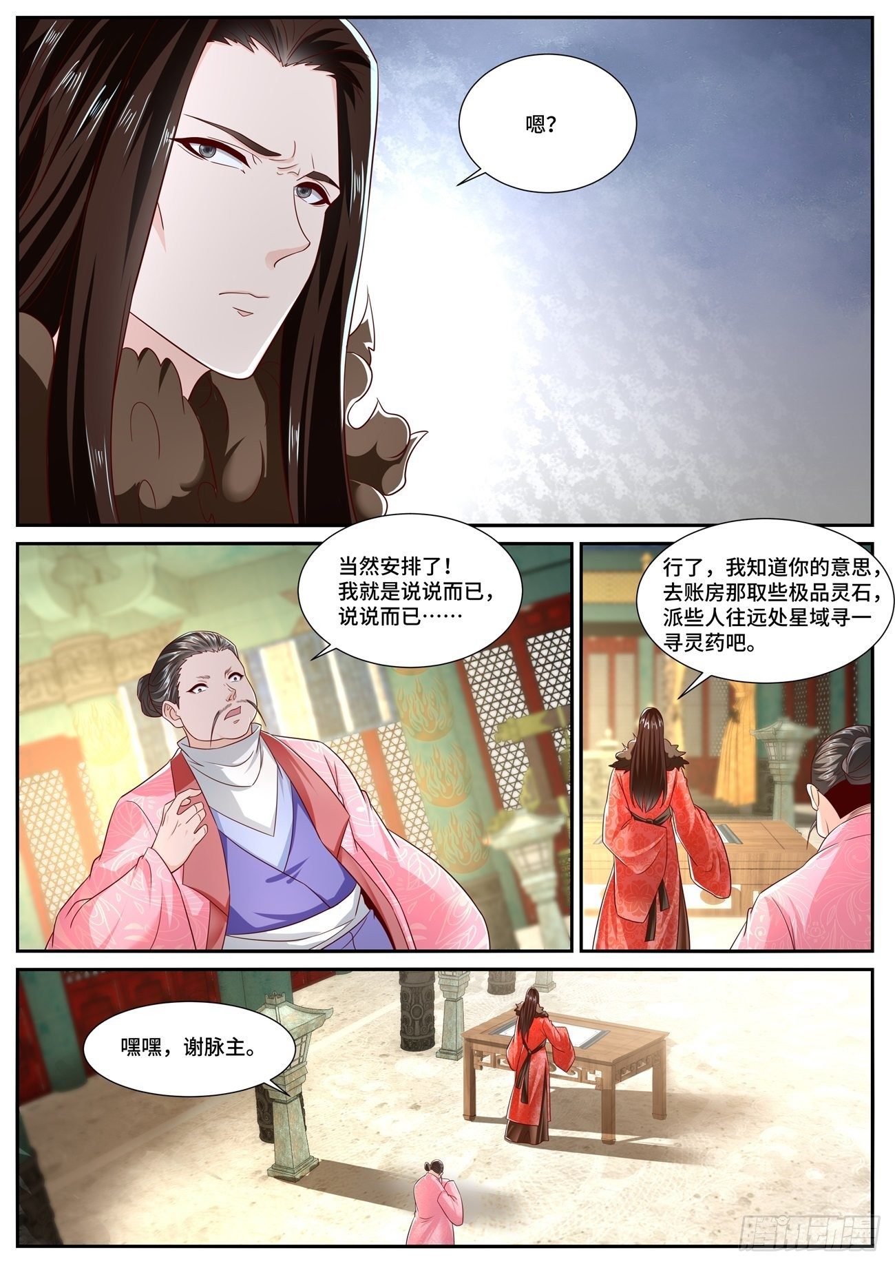 重生之都市修仙漫画,第699回2图