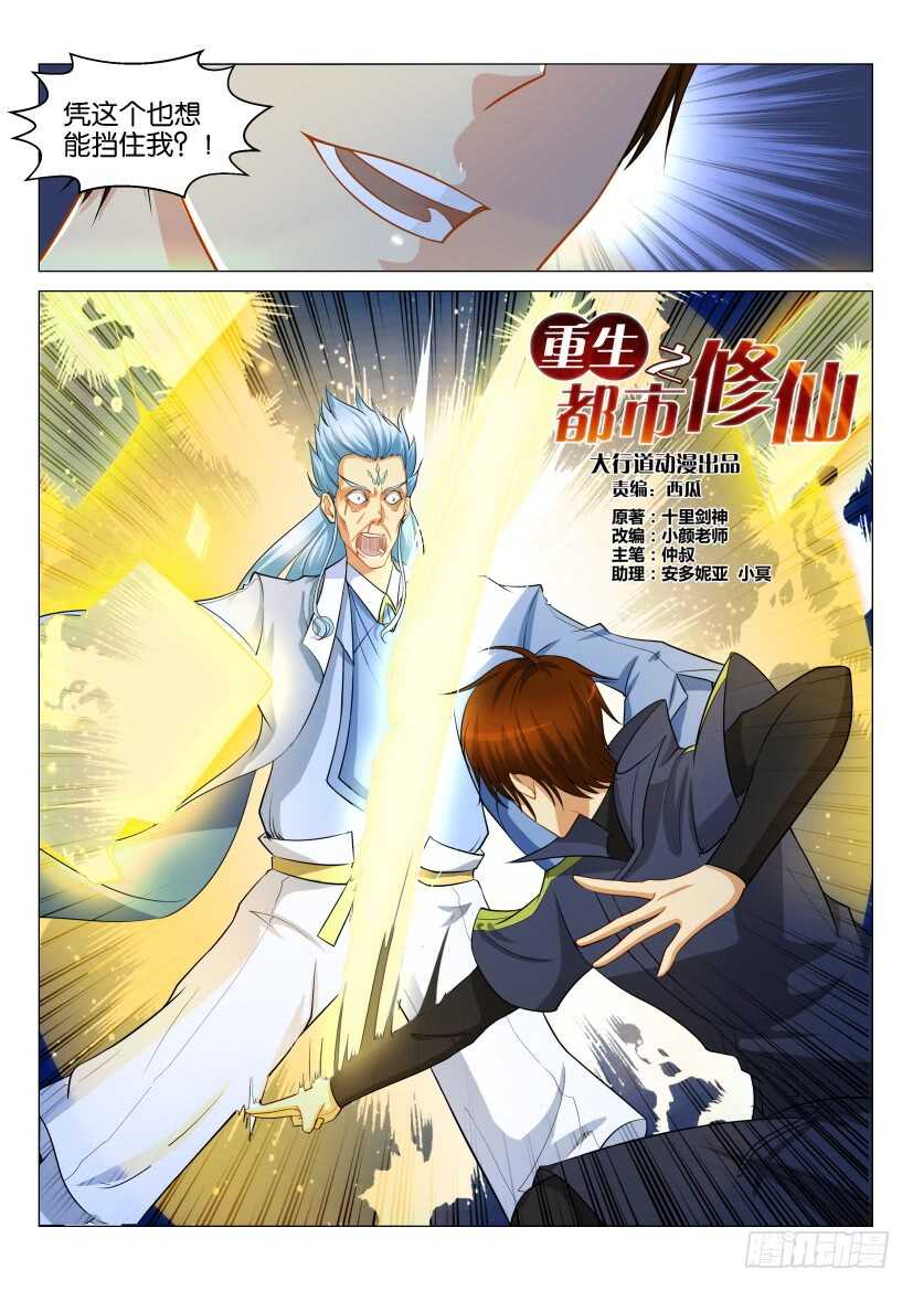 重生之都市修仙漫画,第121回1图