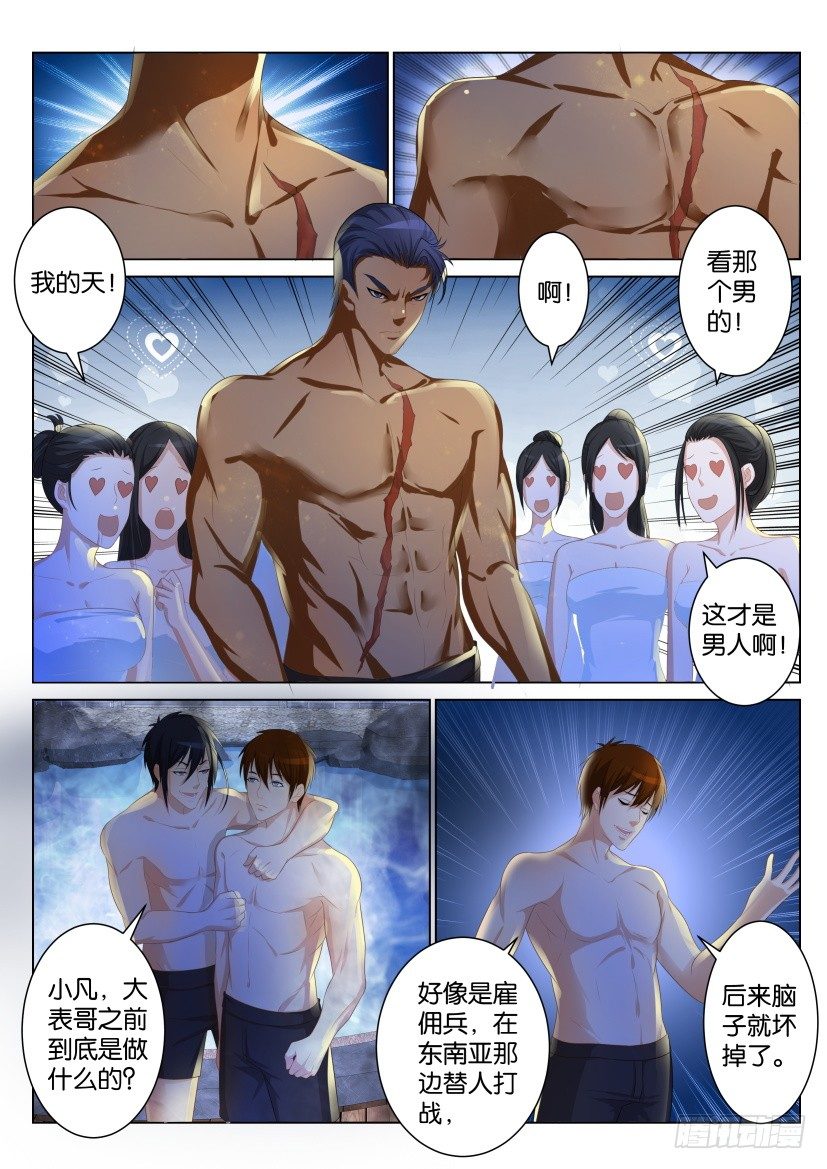 重生之都市修仙漫画,第九十三回1图