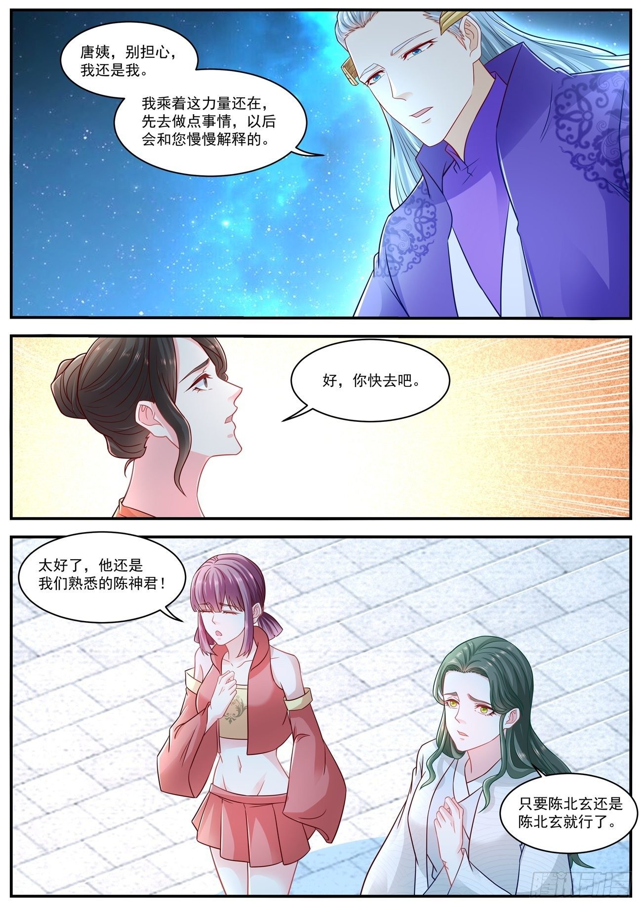 重生之都市修仙漫画,第623回2图