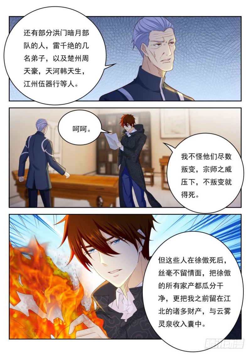 重生之都市修仙漫画,第240回2图